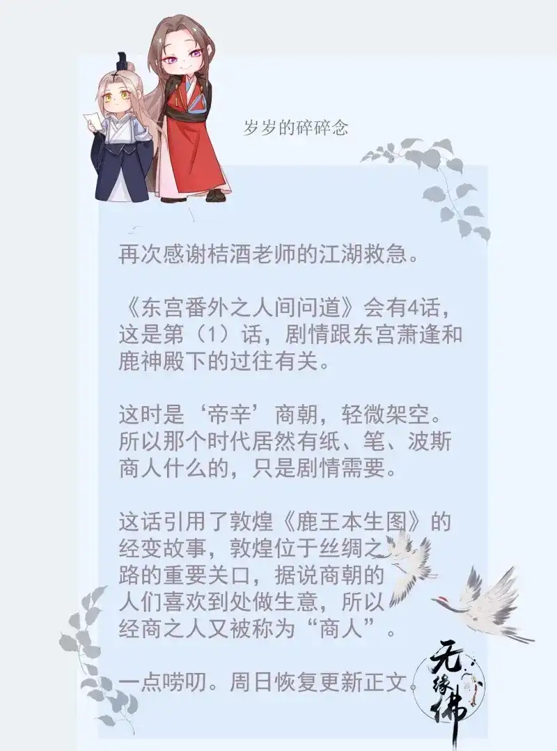《无缘佛》第65话 东宫番外之人间问道（1） 第46页