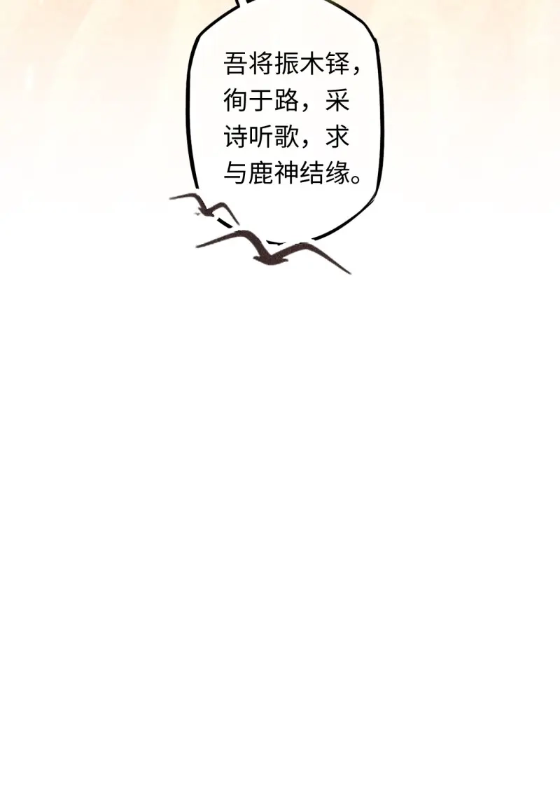 《无缘佛》第65话 东宫番外之人间问道（1） 第45页