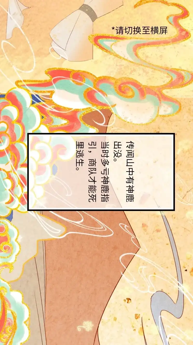 《无缘佛》第65话 东宫番外之人间问道（1） 第31页