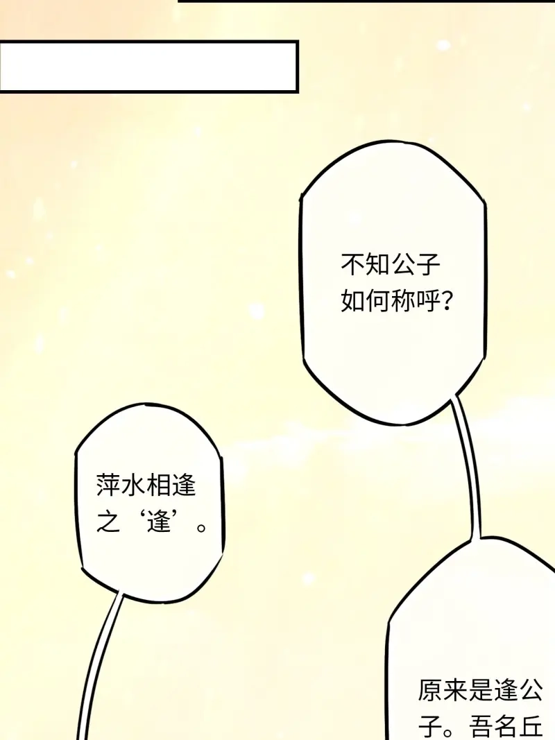 《无缘佛》第65话 东宫番外之人间问道（1） 第42页