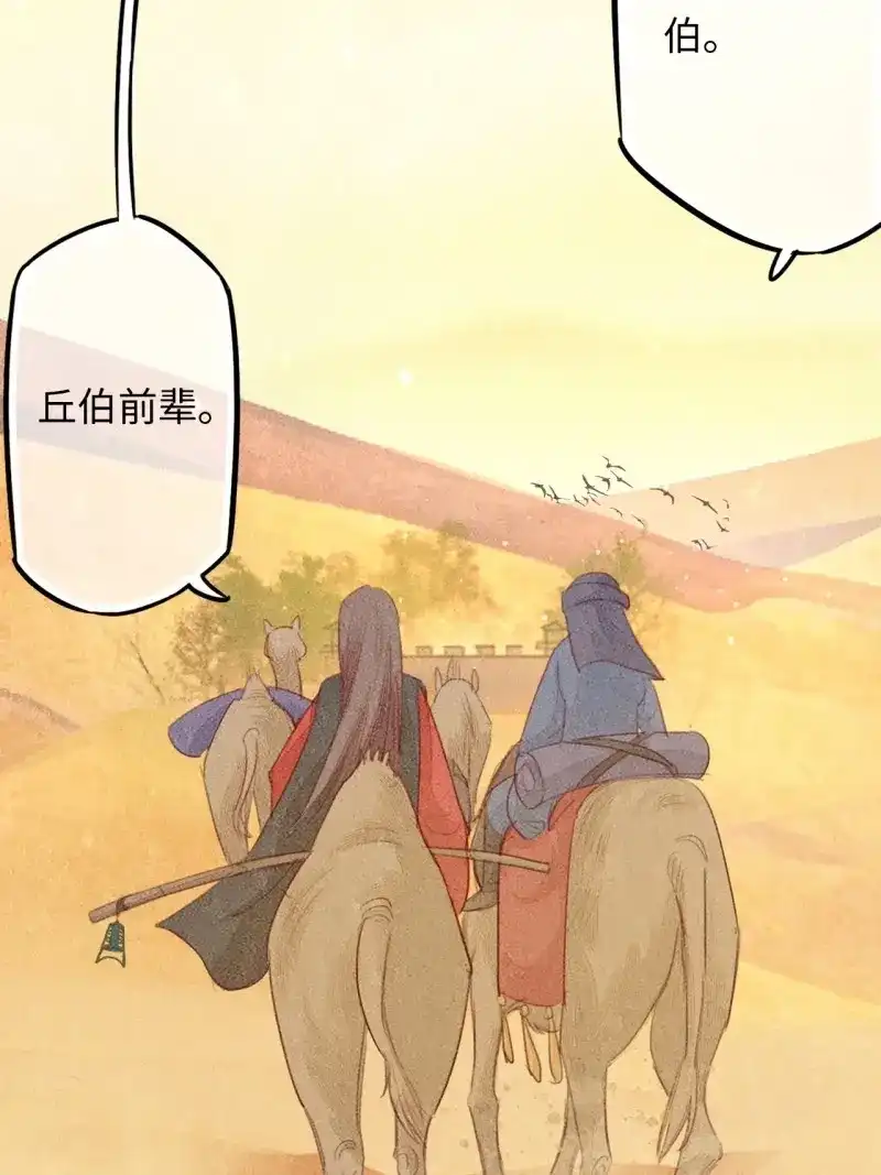 《无缘佛》第65话 东宫番外之人间问道（1） 第43页
