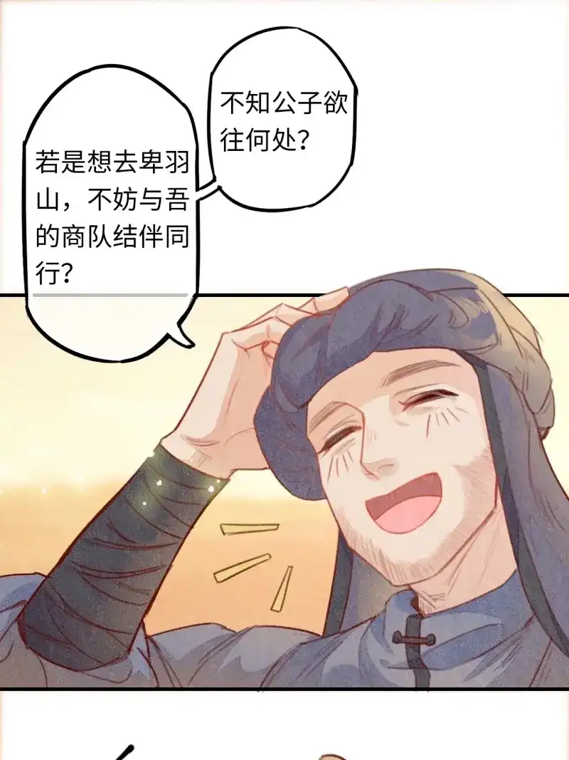 《无缘佛》第65话 东宫番外之人间问道（1） 第39页