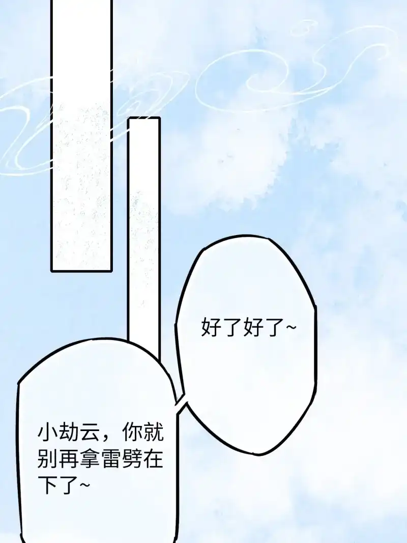 《无缘佛》第65话 东宫番外之人间问道（1） 第15页