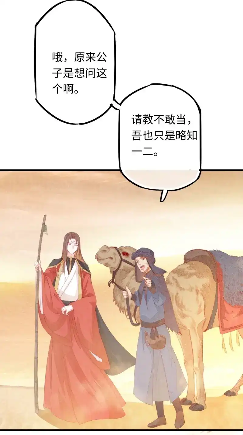《无缘佛》第65话 东宫番外之人间问道（1） 第27页