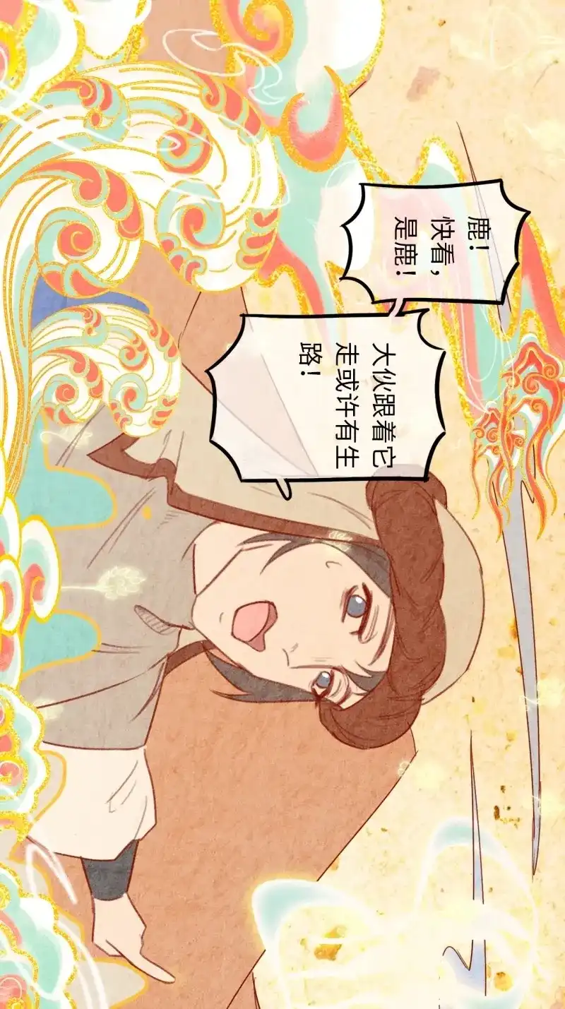 《无缘佛》第65话 东宫番外之人间问道（1） 第33页