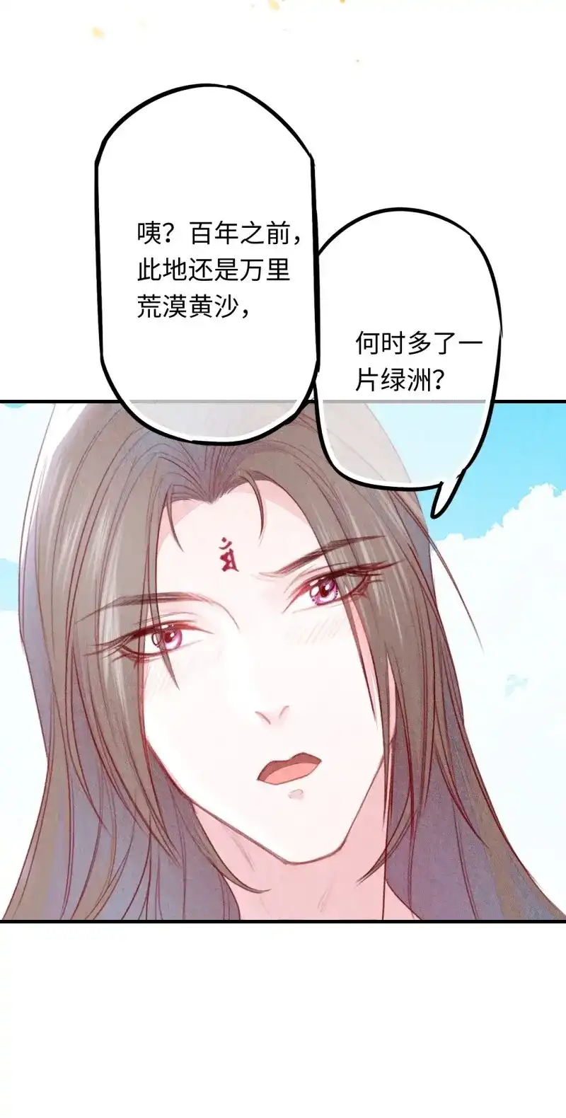 《无缘佛》第65话 东宫番外之人间问道（1） 第25页