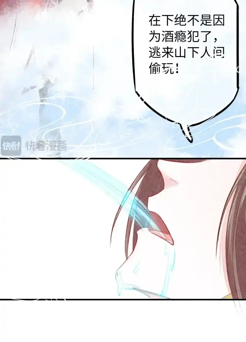 《无缘佛》第65话 东宫番外之人间问道（1） 第18页