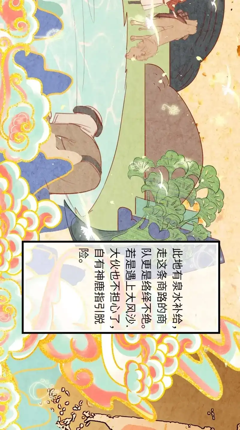 《无缘佛》第65话 东宫番外之人间问道（1） 第35页