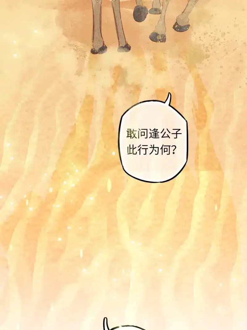 《无缘佛》第65话 东宫番外之人间问道（1） 第44页