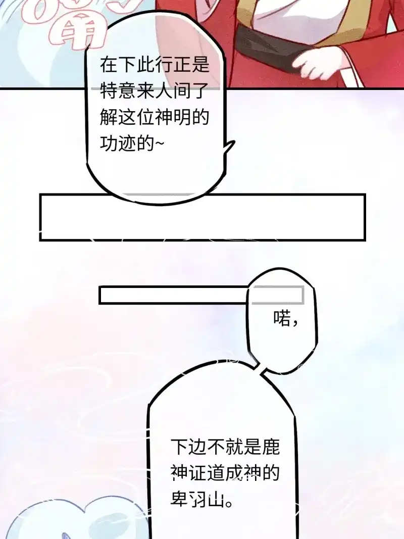 《无缘佛》第65话 东宫番外之人间问道（1） 第20页