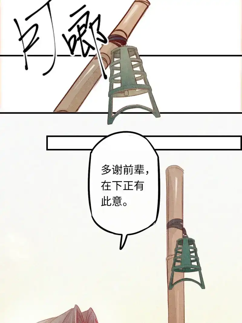《无缘佛》第65话 东宫番外之人间问道（1） 第40页
