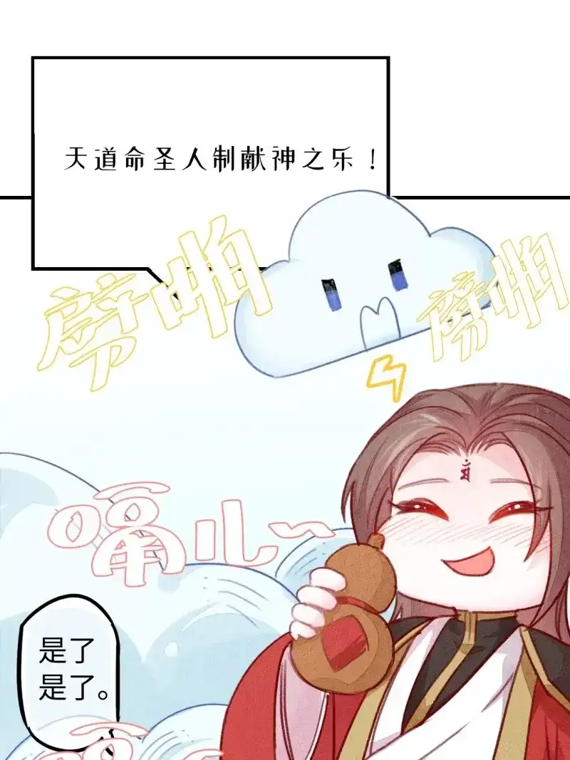 《无缘佛》第65话 东宫番外之人间问道（1） 第19页