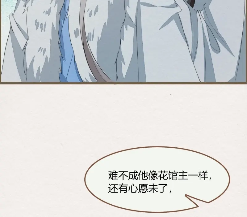 《无缘佛》第66话 雪中宴33-世间已无神明 第60页