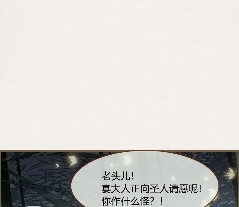 《无缘佛》第66话 雪中宴33-世间已无神明 第52页