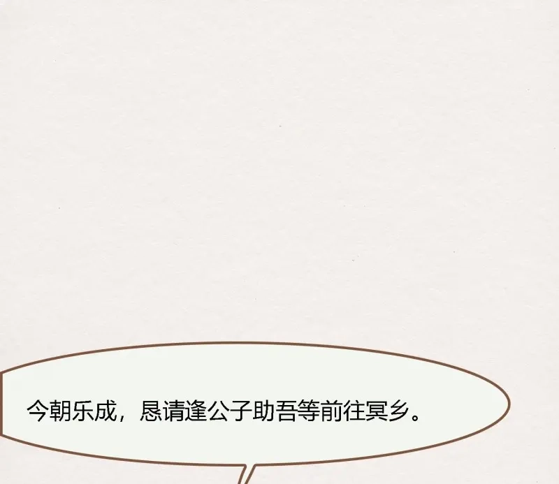 《无缘佛》第66话 雪中宴33-世间已无神明 第30页