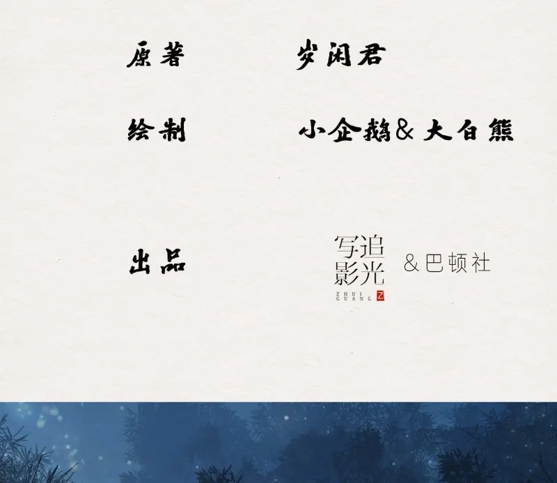 《无缘佛》第66话 雪中宴33-世间已无神明 第4页