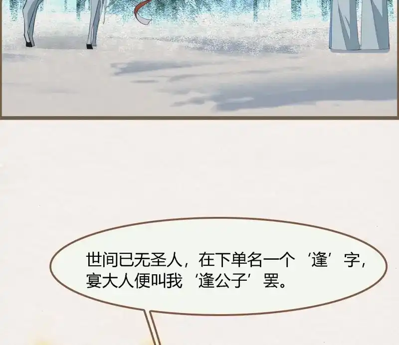 《无缘佛》第66话 雪中宴33-世间已无神明 第17页