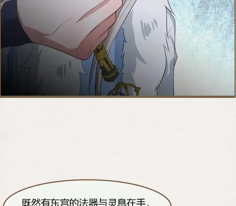 《无缘佛》第67话 雪中宴34-你，当真舍得？ 第85页
