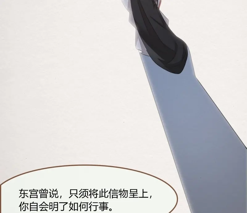 《无缘佛》第67话 雪中宴34-你，当真舍得？ 第45页