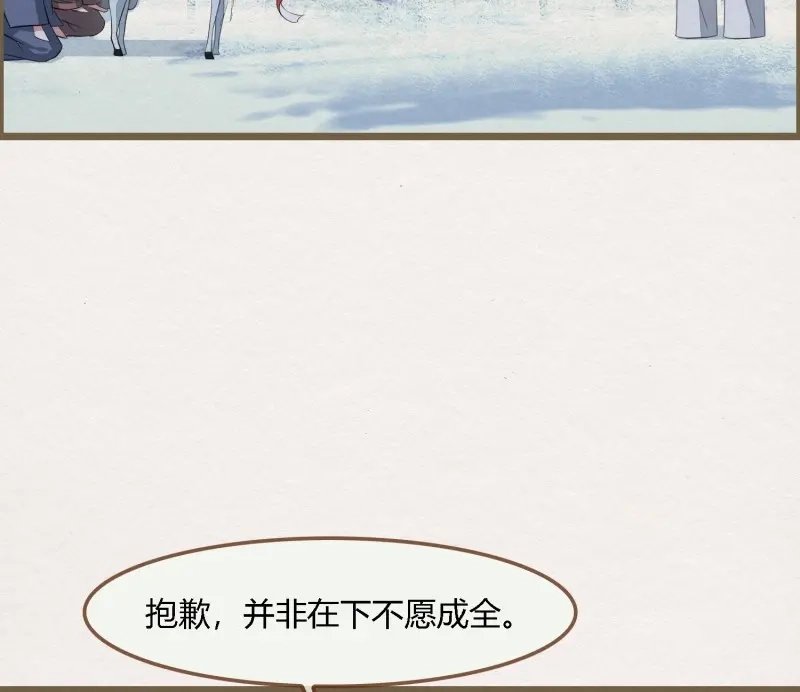 《无缘佛》第67话 雪中宴34-你，当真舍得？ 第24页