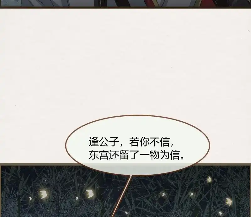 《无缘佛》第67话 雪中宴34-你，当真舍得？ 第10页