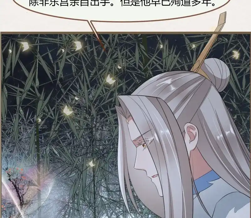 《无缘佛》第67话 雪中宴34-你，当真舍得？ 第31页