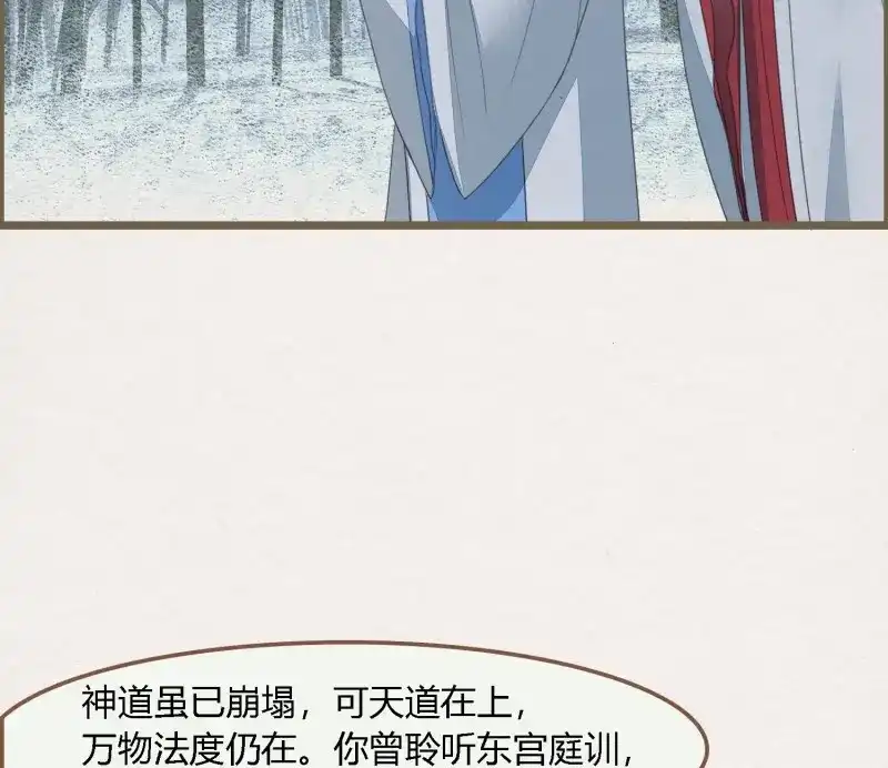 《无缘佛》第67话 雪中宴34-你，当真舍得？ 第26页