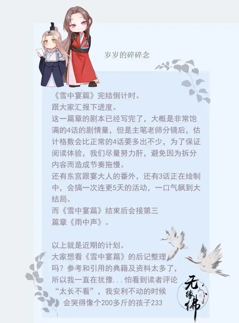 《无缘佛》第67话 雪中宴34-你，当真舍得？ 第97页