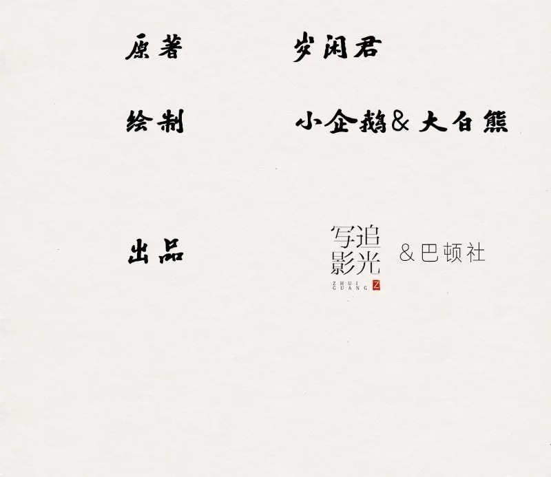 《无缘佛》第67话 雪中宴34-你，当真舍得？ 第5页