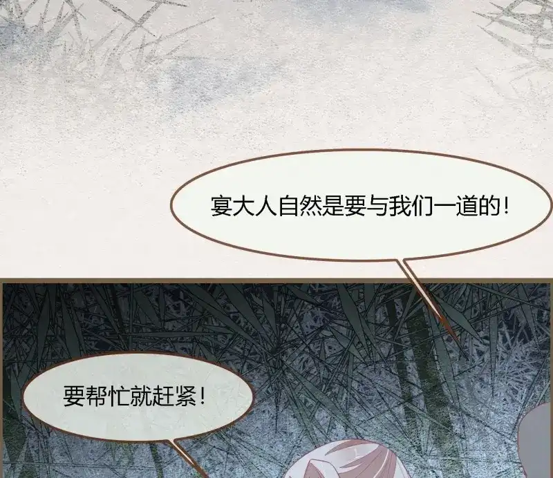 《无缘佛》第68话 雪中宴35-极乐华章 第9页