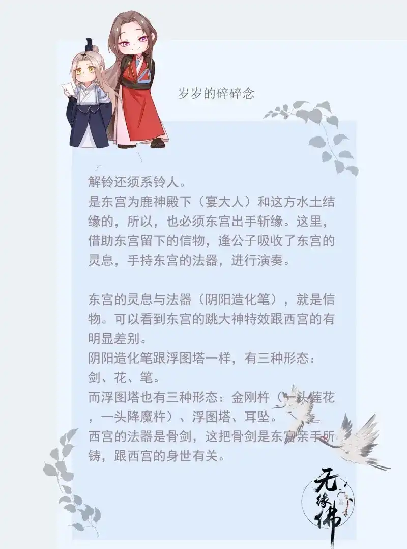 《无缘佛》第68话 雪中宴35-极乐华章 第91页