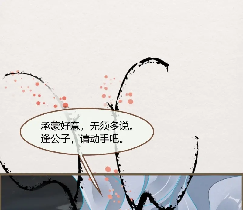 《无缘佛》第68话 雪中宴35-极乐华章 第16页