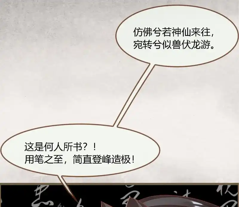 《无缘佛》第68话 雪中宴35-极乐华章 第44页