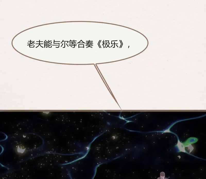 《无缘佛》第68话 雪中宴35-极乐华章 第68页