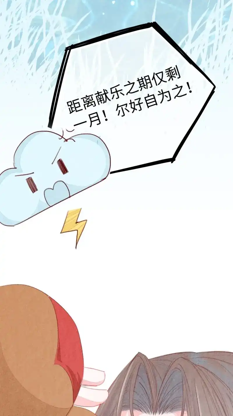 《无缘佛》第69话 东宫番外之人间问道（2） 第7页