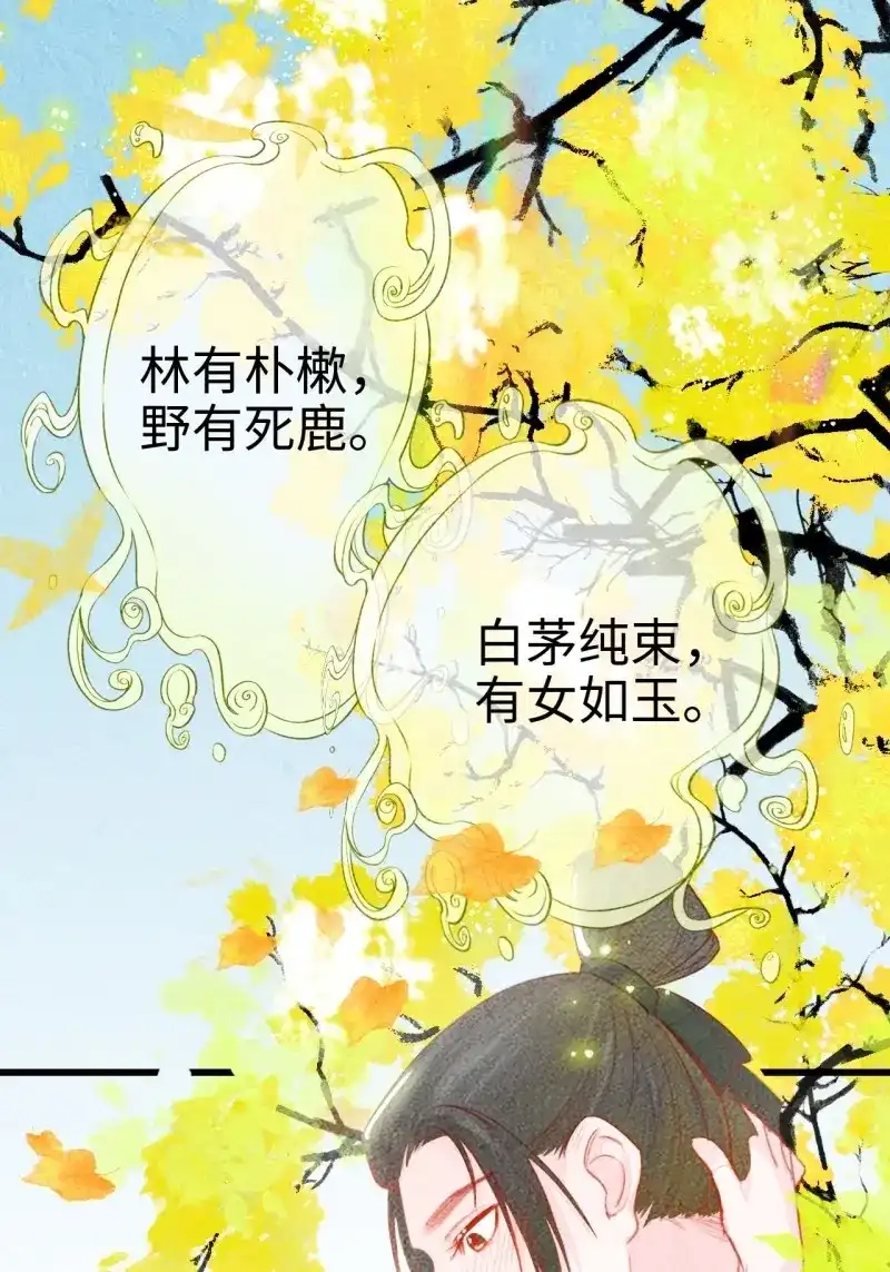 《无缘佛》第69话 东宫番外之人间问道（2） 第29页