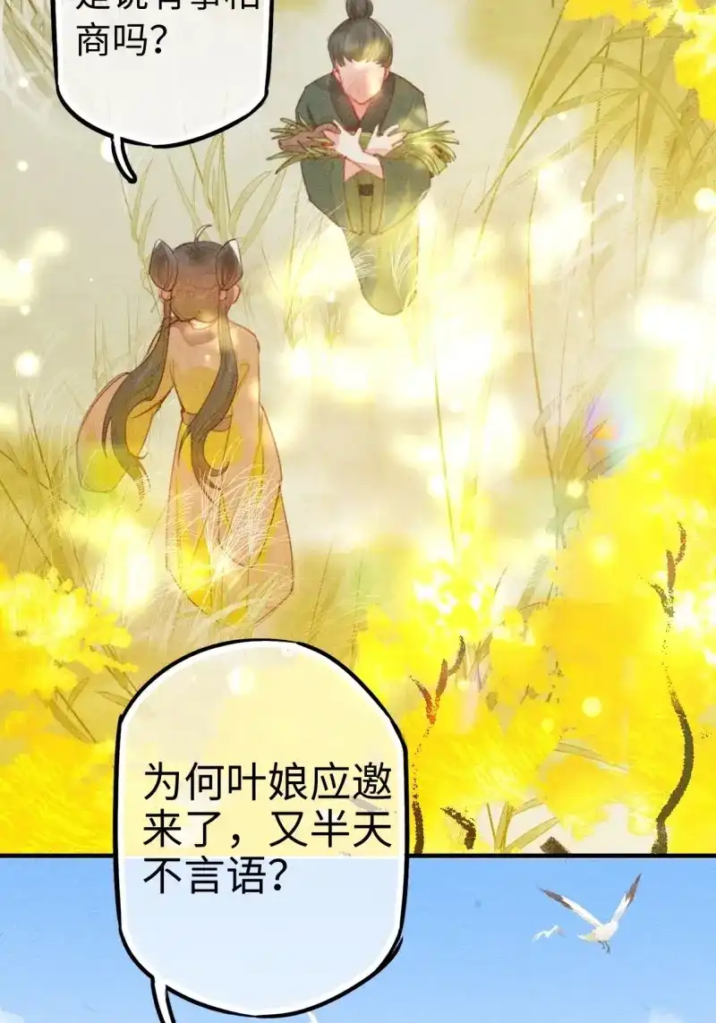 《无缘佛》第69话 东宫番外之人间问道（2） 第16页
