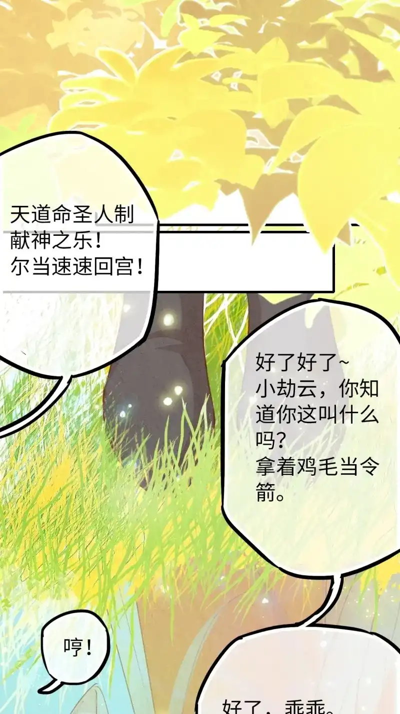 《无缘佛》第69话 东宫番外之人间问道（2） 第5页