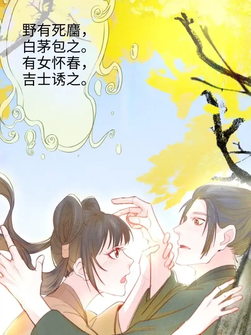 《无缘佛》第69话 东宫番外之人间问道（2） 第22页