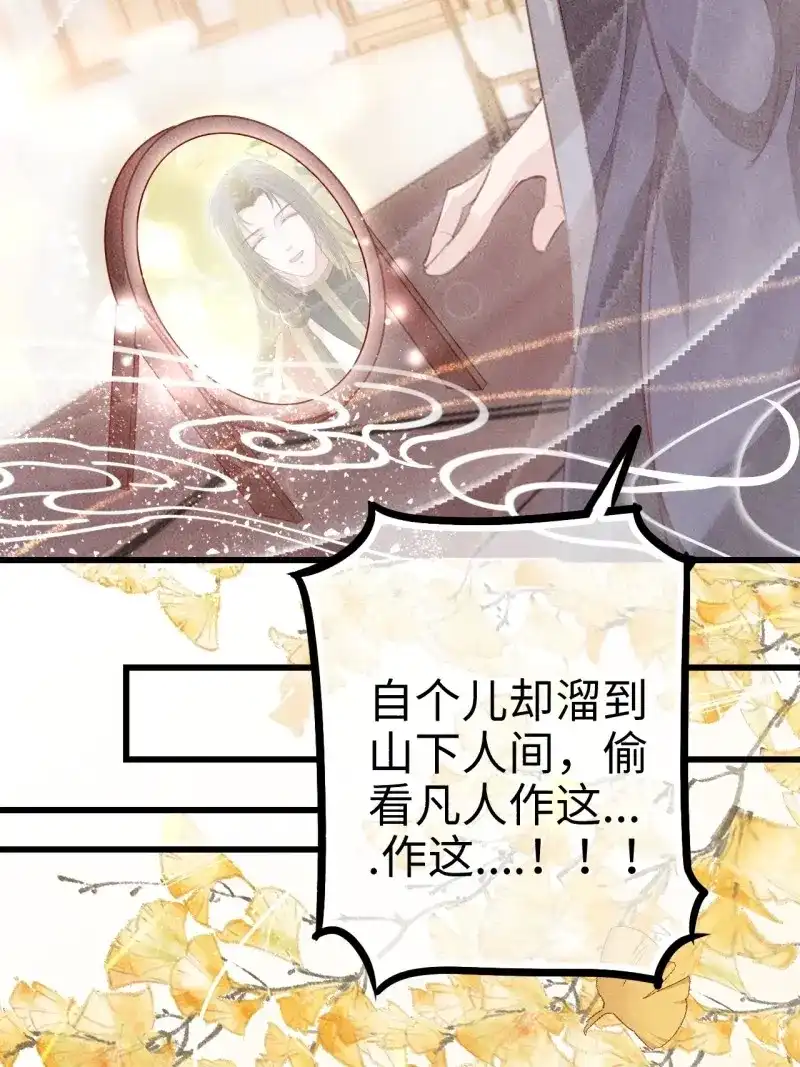 《无缘佛》第69话 东宫番外之人间问道（2） 第43页