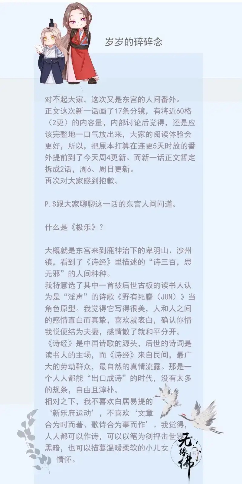 《无缘佛》第69话 东宫番外之人间问道（2） 第46页