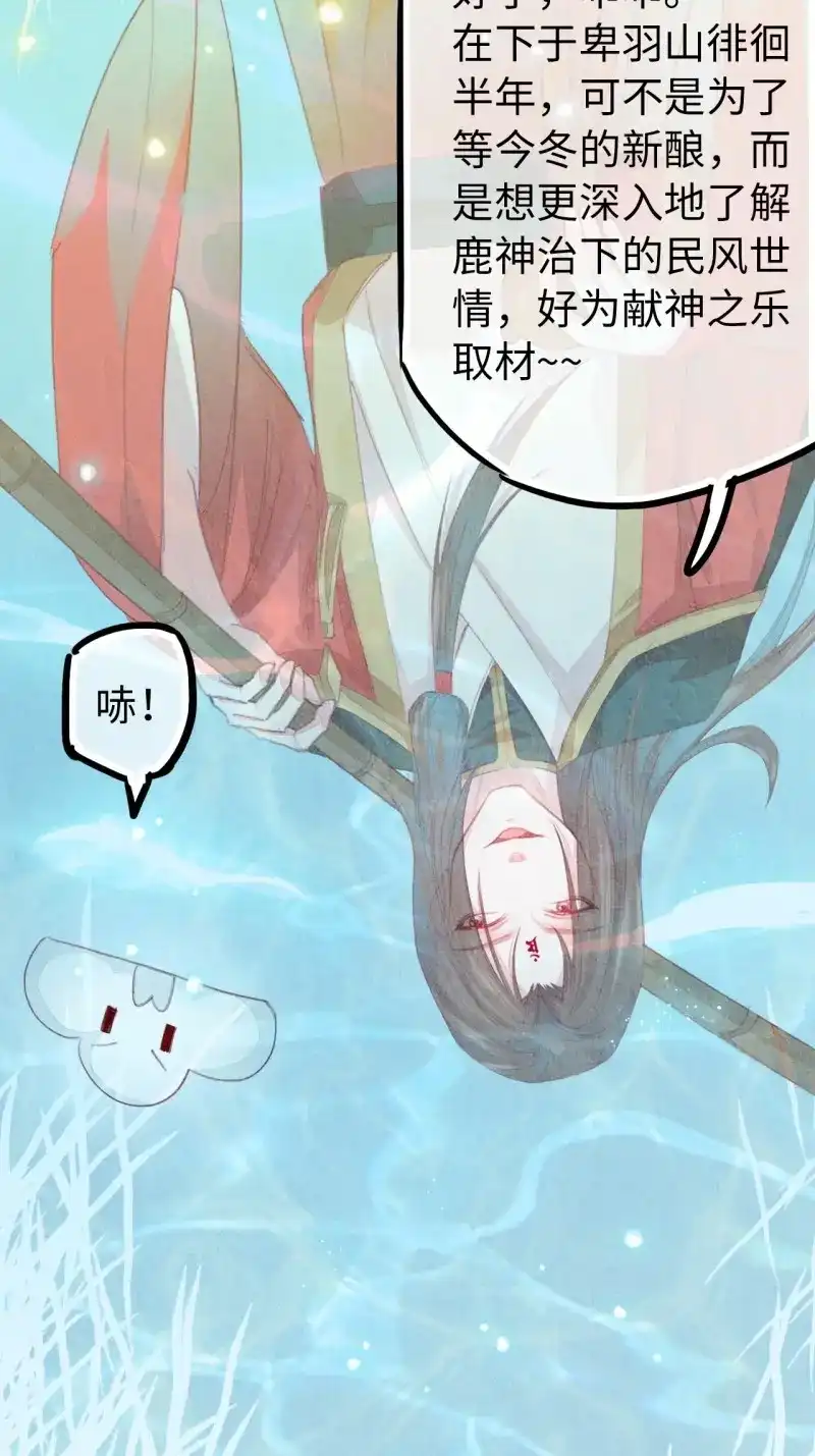 《无缘佛》第69话 东宫番外之人间问道（2） 第6页