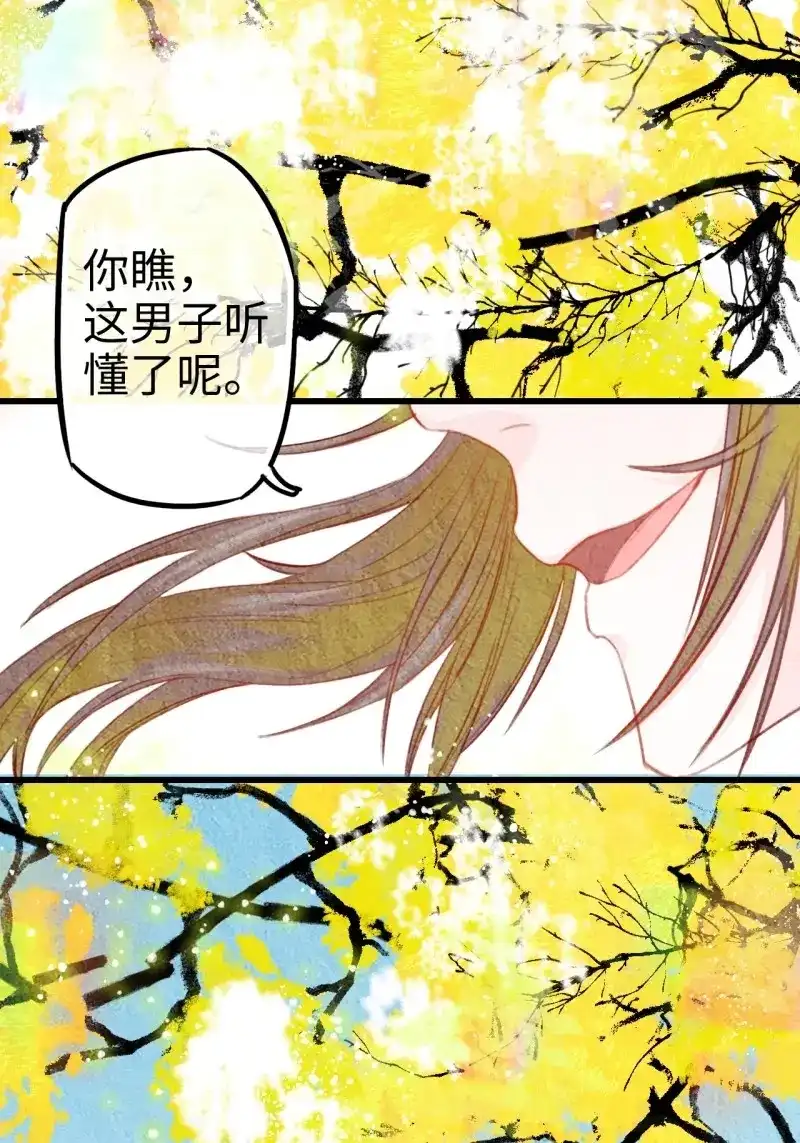 《无缘佛》第69话 东宫番外之人间问道（2） 第28页