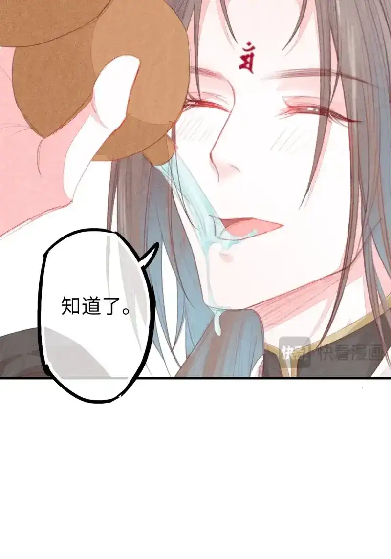 《无缘佛》第69话 东宫番外之人间问道（2） 第8页