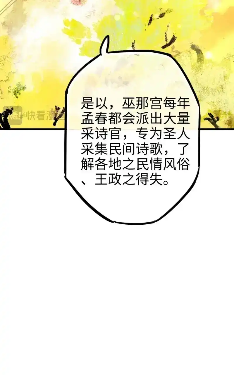 《无缘佛》第69话 东宫番外之人间问道（2） 第27页