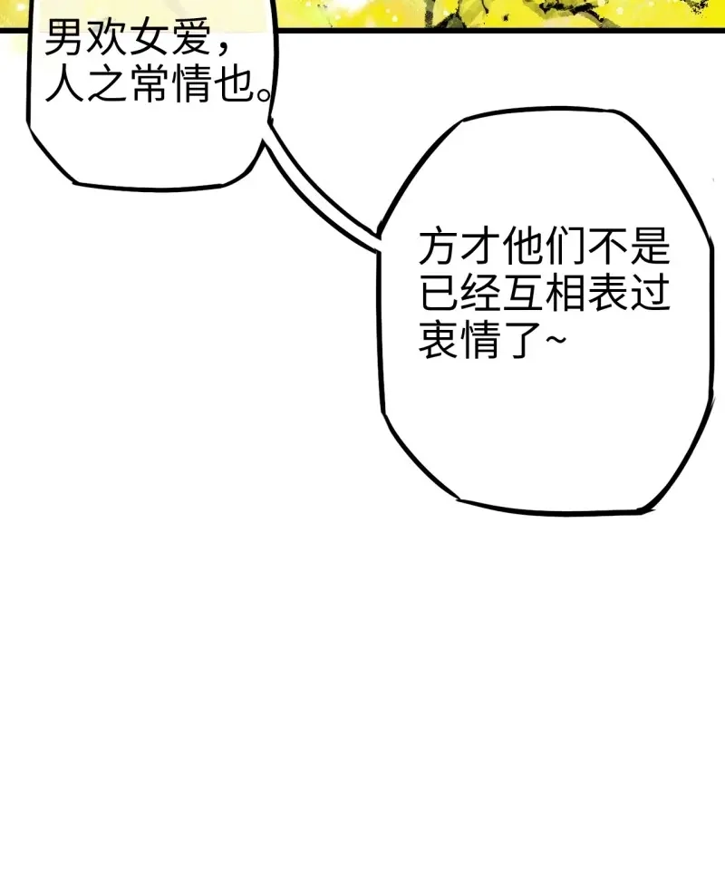 《无缘佛》第69话 东宫番外之人间问道（2） 第39页