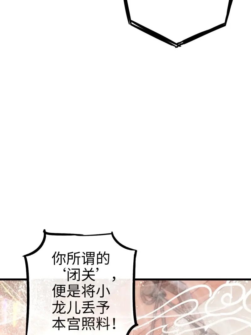 《无缘佛》第69话 东宫番外之人间问道（2） 第41页