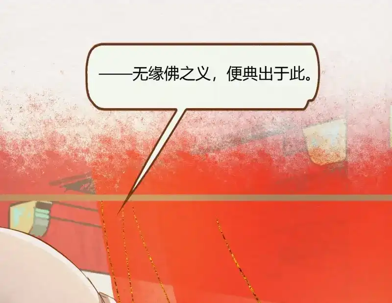 《无缘佛》第7话 云中客6-花馆主心愿是要你娶我 第78页