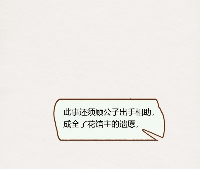 《无缘佛》第7话 云中客6-花馆主心愿是要你娶我 第85页