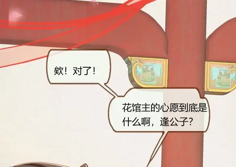 《无缘佛》第7话 云中客6-花馆主心愿是要你娶我 第106页